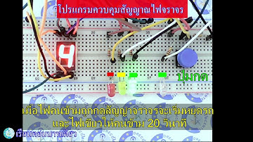traffic control with push bottom โปรแกรมควบคุมไฟจราจร พร้อมปุ่มคนข้ามถนน