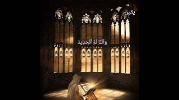 ✨و لقد اتينا داوود منا فضلاً ✨"سورة سبأ"