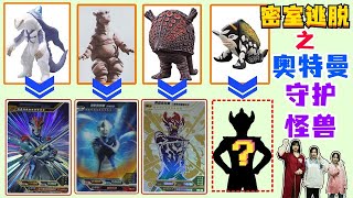 Inventory of Ultraman's guardian monsters, which Ultraman did "Guvira" protect?