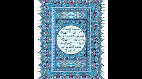 سورة الفاتحة بصوت الشيخ رياض الجزائري _ REYADH ALDJAZAIR 01 AL FATIHA