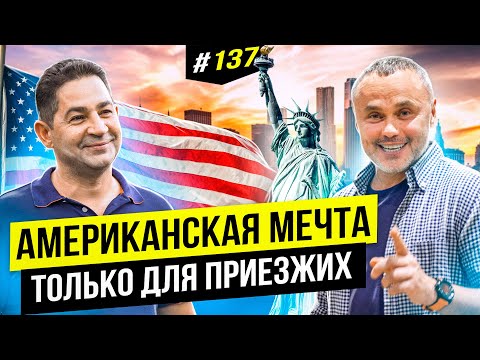 Компания, которую хотят все. История успешного построения бизнеса в США | Big Money #137