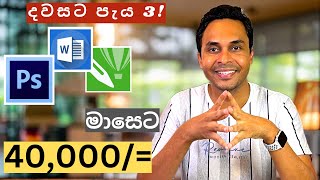 Earn 40,000 per month by working 3 hours a day in Sri Lanka | Part-time Jobs in Sri Lanka | Sinhala screenshot 4