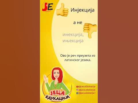 Правопис: инјекција или ињекција? - YouTube