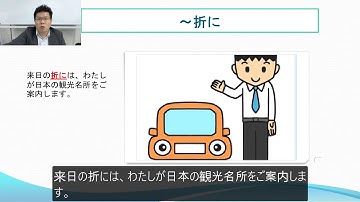 Ｎ２　文法　〜折に　日本語.COM（https://ni-hongo.com）