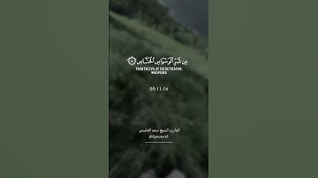 - سورة الناس -  القارئ الشيخ سعد الغامدي