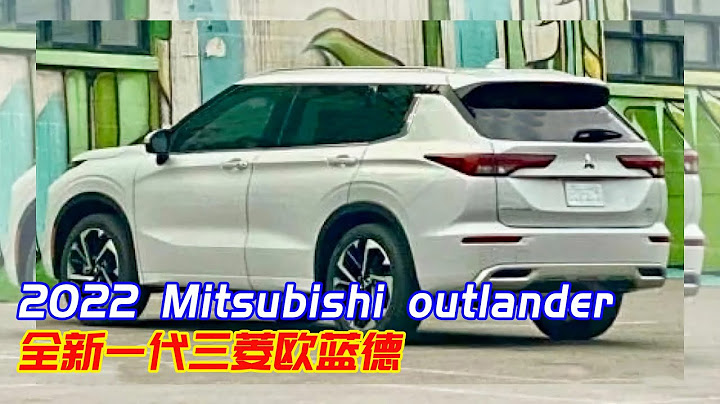 all-new Mitsubishi Outlander 2022 | 新一代三菱歐藍德，高度還原概念車，硬漢氣十足，或明年發布！ - 天天要聞
