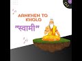 Aankhen To Kholo Swami (DJ) Mp3 Song