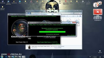 Взлома админки в cs1.6 и css