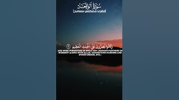 وأصحاب الشمال ما أصحاب الشمال #للشيخ #مصطفى#مسامح #سورة #الواقعة #المصحف