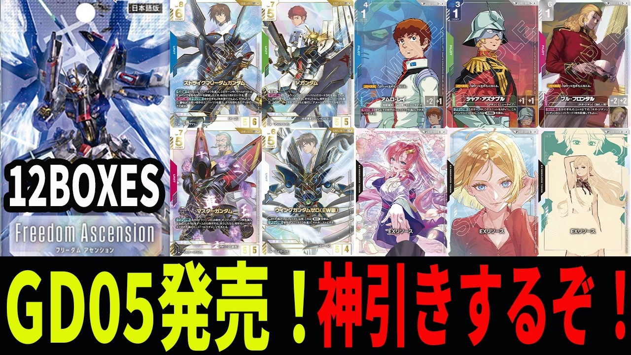 カートン開封】GD05発売！SPラクスリソース引くぞ！！！【GCG開封動画