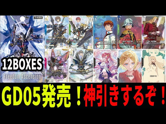 カートン開封】GD05発売！SPラクスリソース引くぞ！！！【GCG開封動画