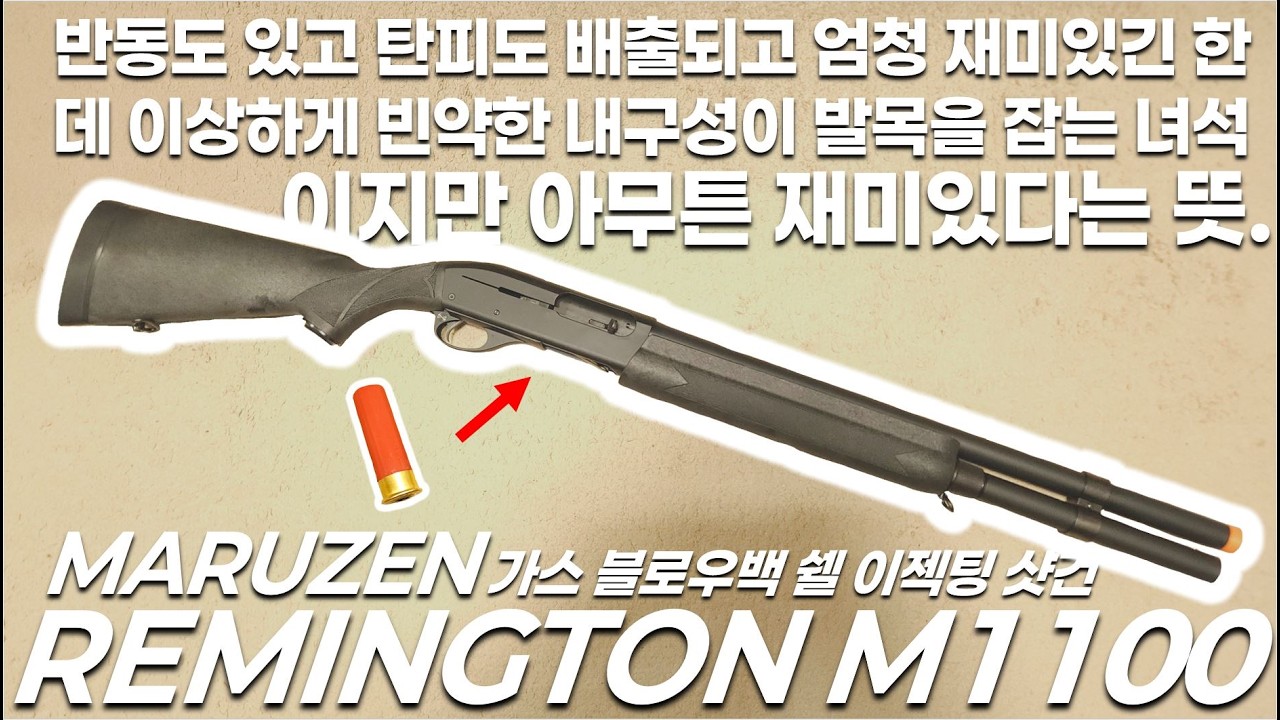It's nerve-wracking but fun!!! Review of the Maruzen Remington