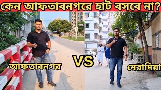 আফতাবনগরে নাকি গরুর হাট বসার যায়গা নাই! আমার অনুসন্ধানে দেখে নেই আফতাবনগর গরুর হাটের পরিস্থিতি!