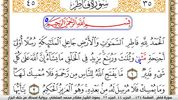 سورة فاطر مكتوبة مفتاح السلطني برواية اسحاق عن خلف البزار