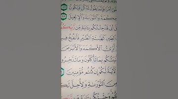 ما معنى"الأكمه والأبرص"#سورة #ال عمران