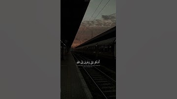 قال إنما أشكو بثي وحزني إلى الله وأعلم من الله ما لا | الآية 86 من سورة يوسف #اذكار #اذكار