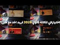 قررت آخد مع مين أونلاين في تالتة ثانوي اختياراتي لدفعة 2026 