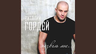 картинка: Позволь мне...