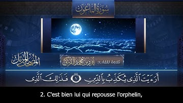 Sourate Al-Maoun | Badr At-Turki (107) سورة الماعون | بدر التركى