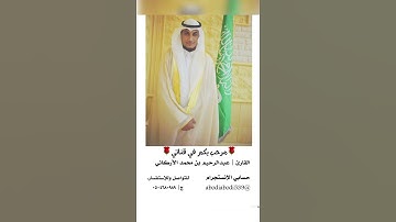 سورة الفاتحة تقليد للشيخ | ماهر المعيقلي. الأخ/عبدالرحيم بن محمد الأركاني .