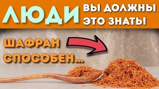 Вот что случилось с человеком, который добавил шафран в...