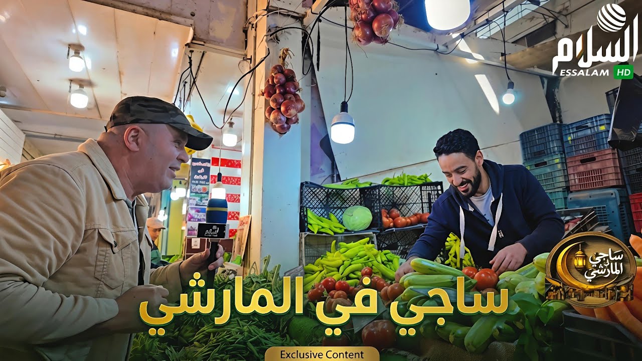 ساجي في المارشي : جولة في أسواق الأخضرية البويرة 