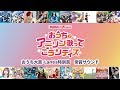 「おうちでアニソン歌ってごランティス」おうち大賞・Lantis特別賞 受賞サウンド