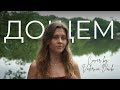 Valeriia Vovk Дощем Feat Michele Romeo Valeriia Vovk Дощем Feat Michele Romeo