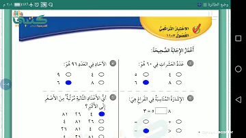 الابتدائي الفصل الاول الاول التراكمي للصف الاختبار كتاب الرياضيات