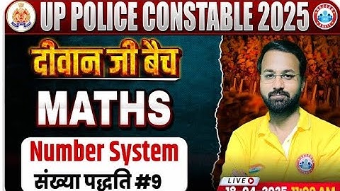 UP Police Maths Classes 2025 | UP Police Constable Maths #9 | Number System | Maths By Deepak Sir