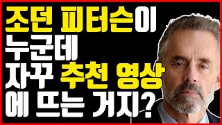 돈 버는 법 말하는 유튜버들이 절대 건드리지 않는 조던 피터슨에 관한 모든 것 screenshot 2