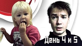 Детский сад. Адаптация. День 4 и 5 Детский сад. Адаптация. День 4 и 5
