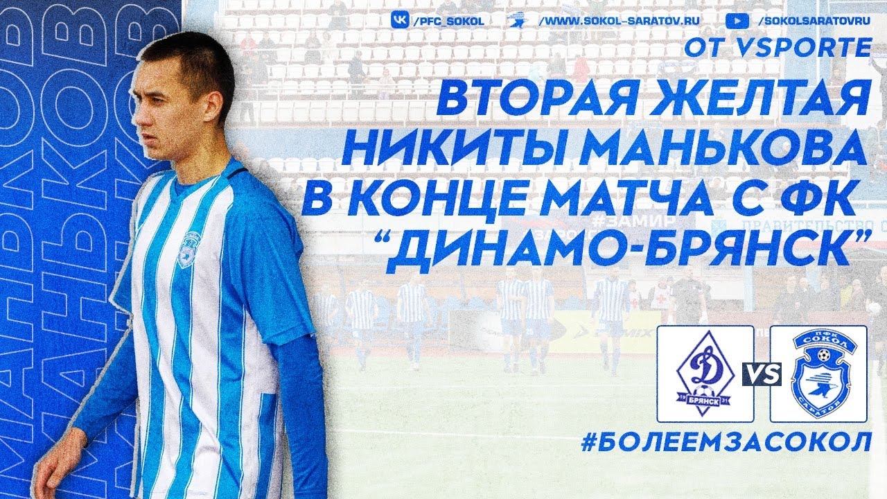 Удаление Никиты Манькова в концовке матча в Брянске. 02.04.2023г. - YouTube