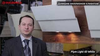 Кухонная Вытяжка MAUNFELD Plym light 60 White Кухонная Вытяжка MAUNFELD Plym light 60 White