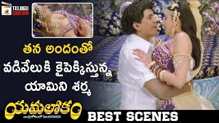 320px x 180px - Vadivelu Having Pleasure with Yamini Sharma |Yamalokam Indralokamlo Sundara  Vadana 2020 Telugu Movie - YouTube