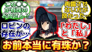 【お労しい新設定が多すぎる有珠の絆礼装】に反応するマスター達の名(迷)言まとめ【FGO】のサムネイル