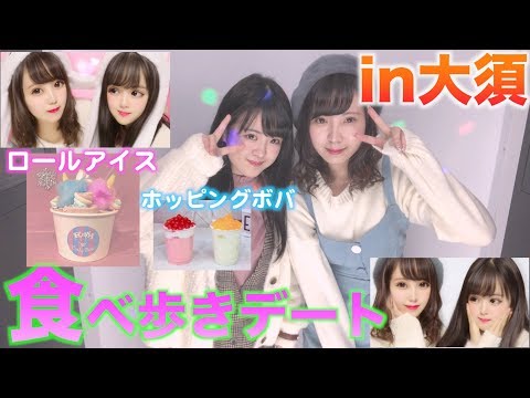 💓ゆりなちゃんと大須で食べ歩きデート💓