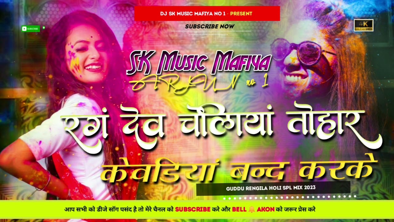 E Bhauji Rang Deb Choliya Tohar Kewadiya Band Karake VijayLal Yadav HardBass MixDj Skmusicmafiya