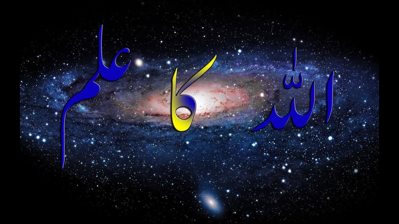 ALLAH Ka ilam 22-6-2018 Hafiz Abdus Salam Bhutvi