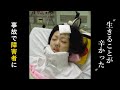 【頸髄損傷】当時17歳。交通事故から13年経った今の想い。