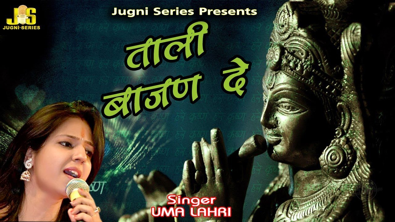 Uma Lahri Live Bhajan       LIVE 9th Shri Balaji Vishal Jagran UKLANA MANDI