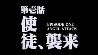 Evangelion Epsiode 1 Directors Cut