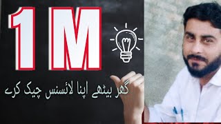 How can you check your learner license at home without any trouble?  learn here All.#kpk screenshot 4