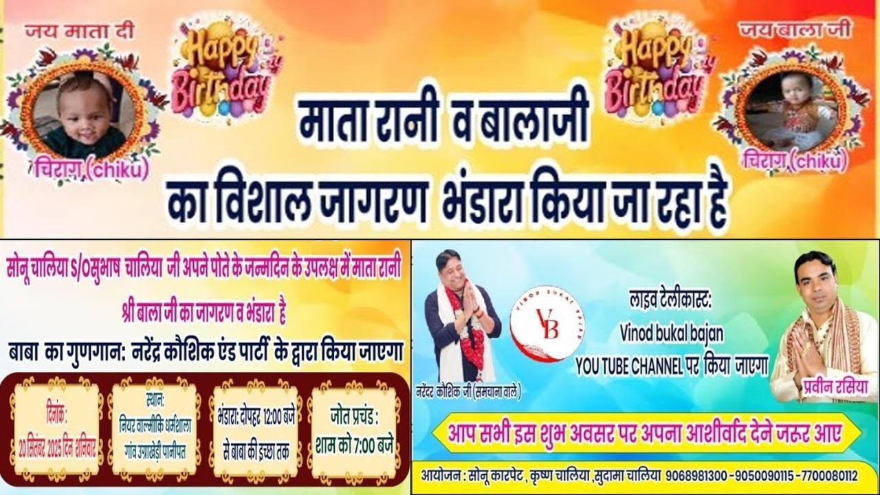 पानीपत गांव ugra khedi Vishal Jagran व भंडारा  !!  भजन सम्राट श्री नरेंद्र कौशिक# सोनू कारपेट आयोजन