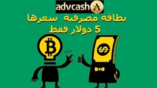 شرح كيفية شحن البنك الروسي advcach 2016 و طلب البطاقة المصرفية MasterCard ب 5 دولار فقط