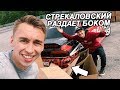 ЛАВР ТРЕСНУЛ. УЧУ ДРИФТИТЬ ИЛЬЮ СТРЕКАЛОВСКОГО.