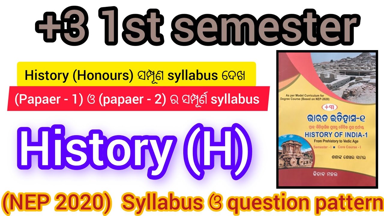 +3 1st Semester || History Honours || Syllabus and question pattern Discussion || NEP 2020
