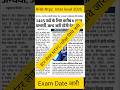 RRB NTPC Inter Level Exam Date 2025Out| RRB NTPC Inter Level Admit Card NTPC Inter Level Exam City