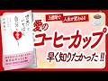 🌈3週間で人生変わる!🌈 "世界でいちばん自分を愛して" をご紹介します!【中野裕弓さんの本:引き寄せの法則・スピリチュアル・願望実現・潜在意識・自己啓発などの本をご紹介】