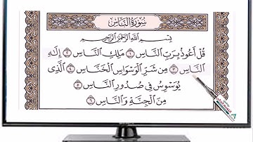 شرح مفصل سورة الناس نور البيان اعداد أ/عمر. السعدني